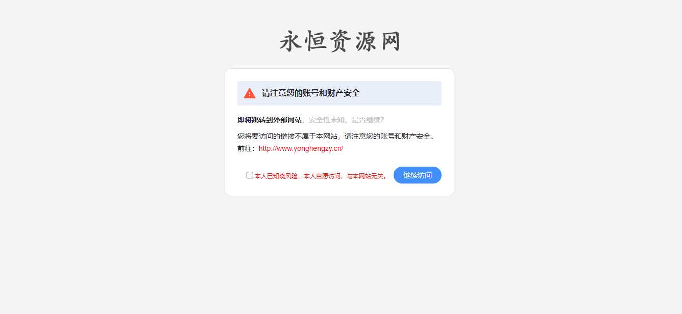 2023简洁好看跳转页源码，好看且精简go跳转页面源码 - 阿泽资源网