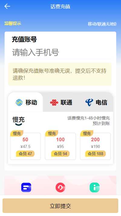 图片[3] - 首发全新H5充值系统，自定义首页+充值页面 - 阿泽资源网