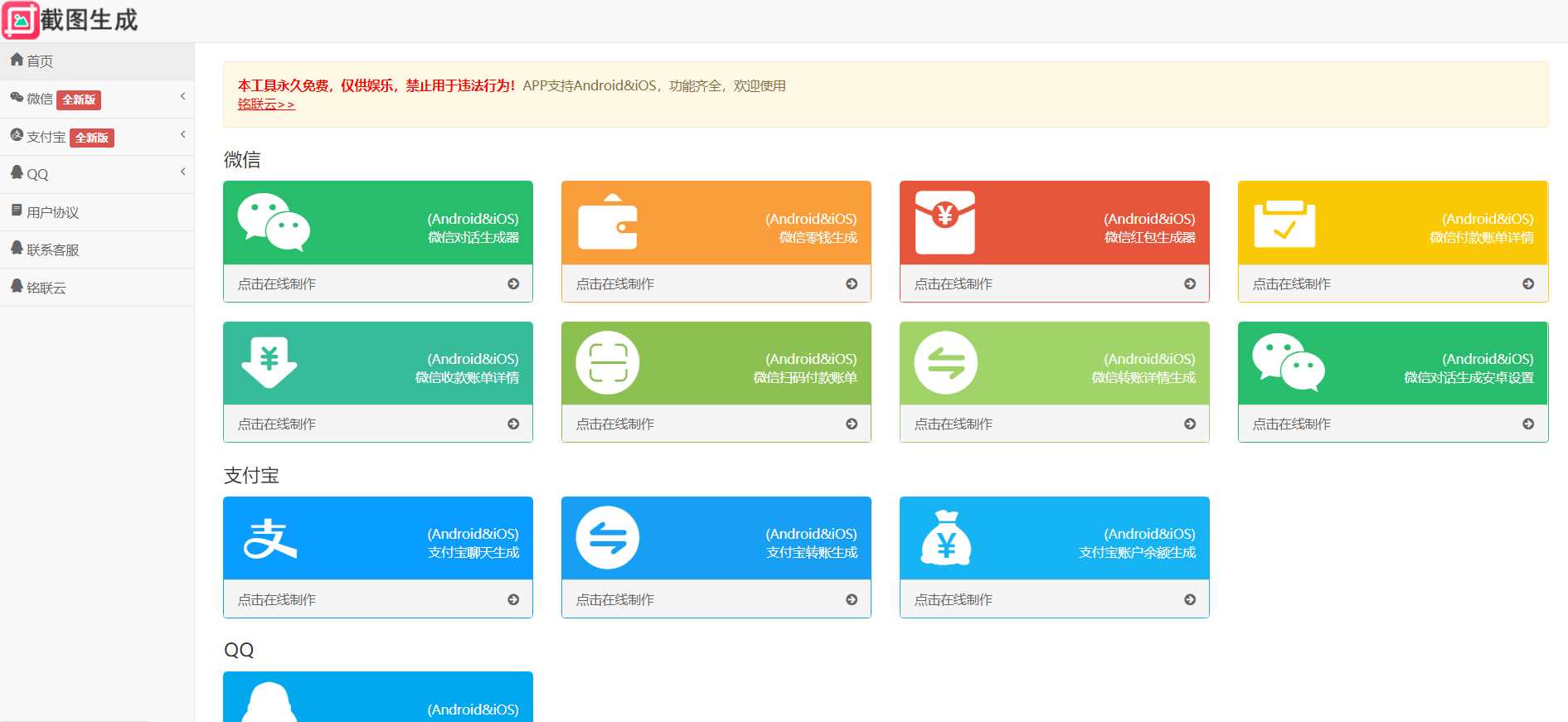 2023最新全功能在线截图生成器工具网页版网站源码+视频教程 - 阿泽资源网