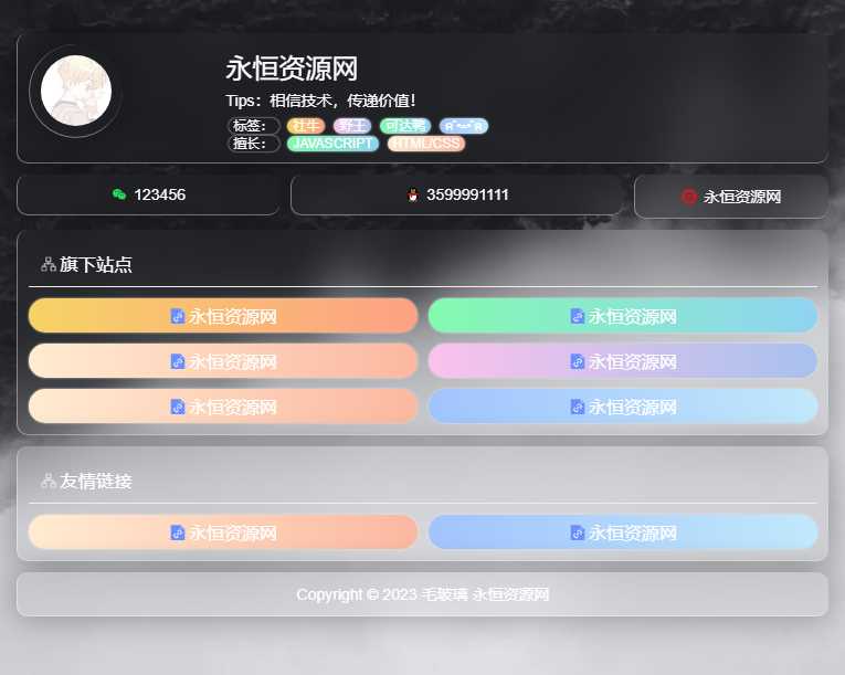毛玻璃个人引导页html源码 - 阿泽资源网