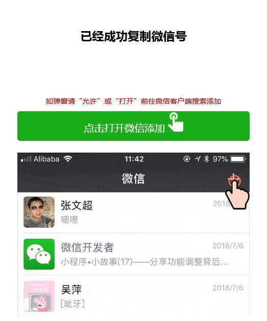两套复制微信号跳转微信落地单页程序源码 - 阿泽资源网