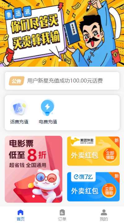 首发全新H5充值系统，自定义首页+充值页面 - 阿泽资源网