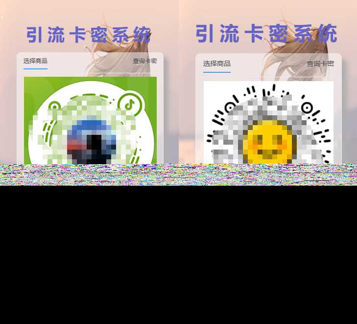 全网首发卡密引流系统 - 阿泽资源网