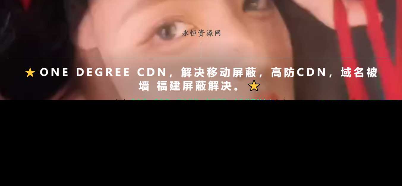 一款超级好看的cdn引导页随机背景视频 - 阿泽资源网