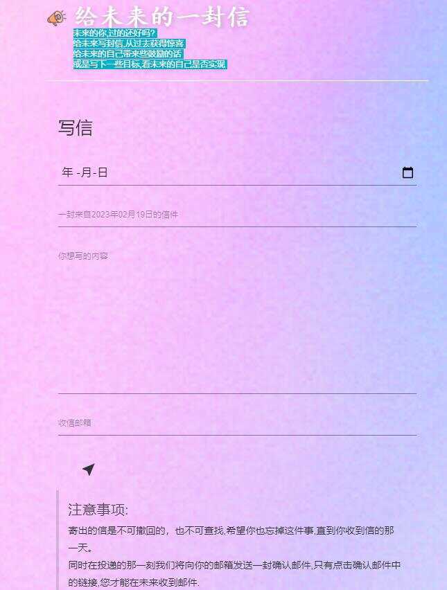 图片[2] - 2023最新时光邮局系统 给未来写封信系统PHP源码美化版 - 阿泽资源网