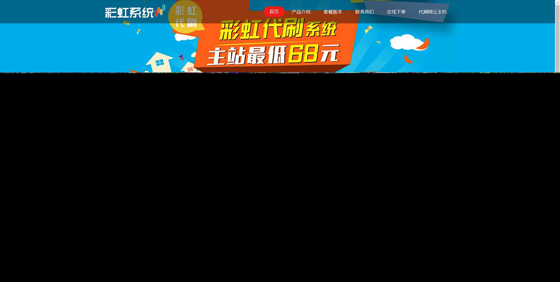 彩虹代刷系统官网html源码 - 阿泽资源网