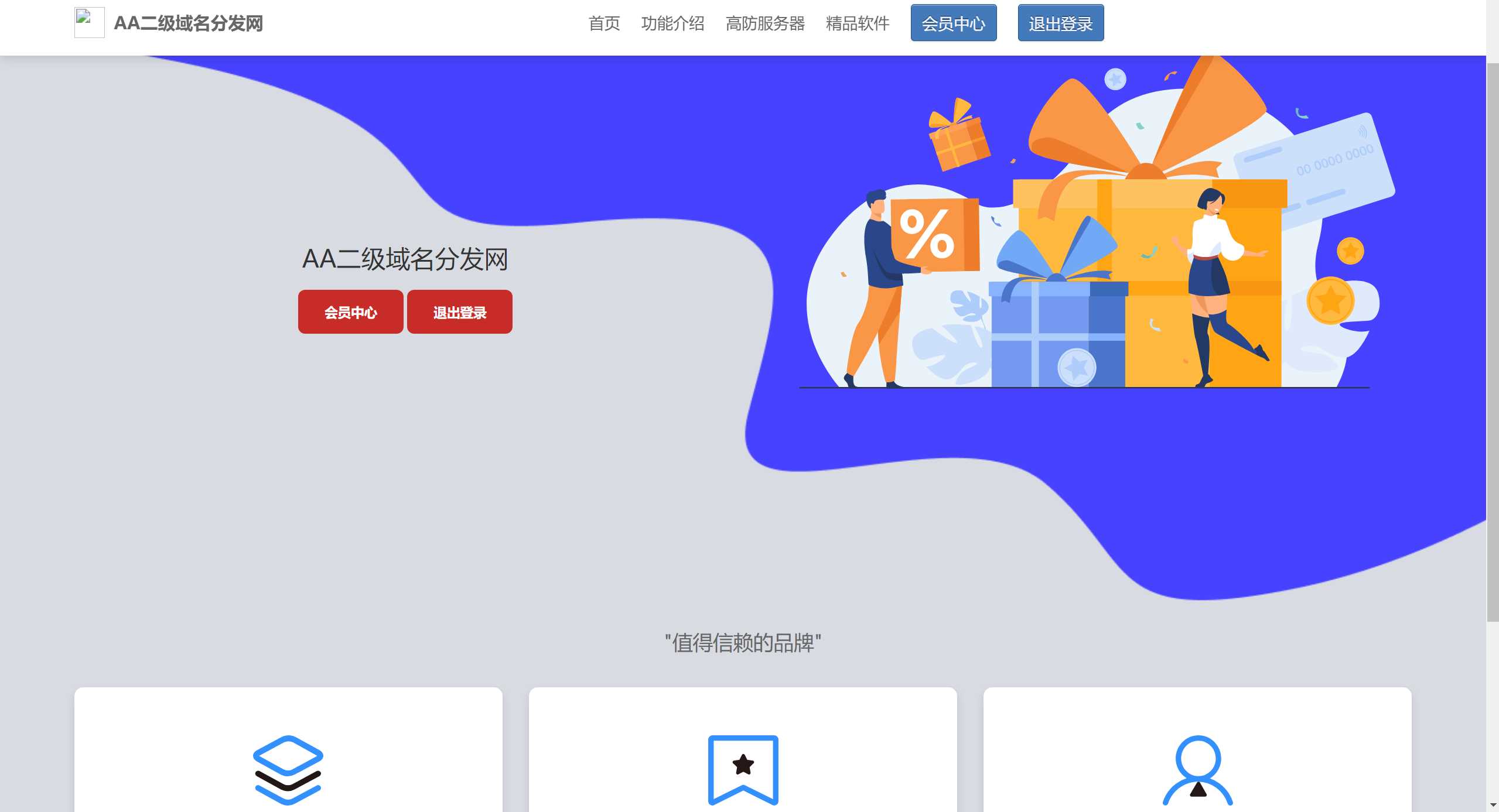 2023年二级域名分发网源码 - 阿泽资源网