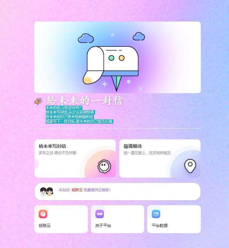 2023最新时光邮局系统 给未来写封信系统PHP源码美化版 - 阿泽资源网