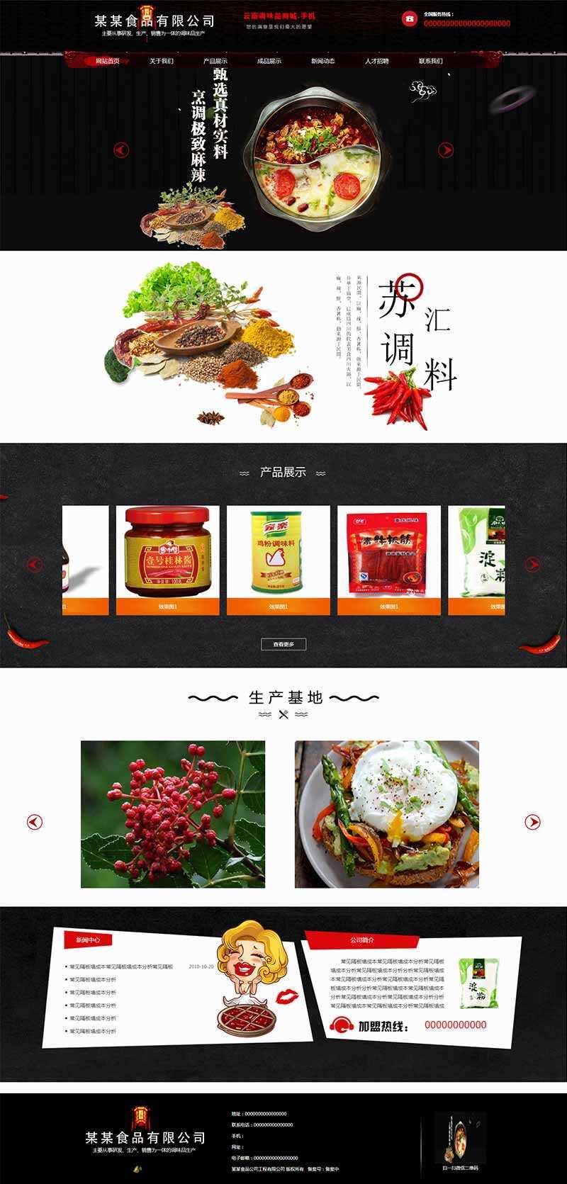 黑色古典的调味品调料公司网站HTML模板 - 阿泽资源网
