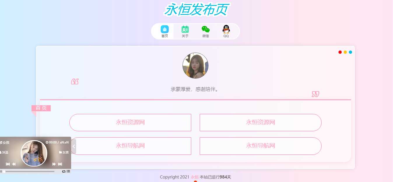 一款超级好看的网站发布页 - 阿泽资源网