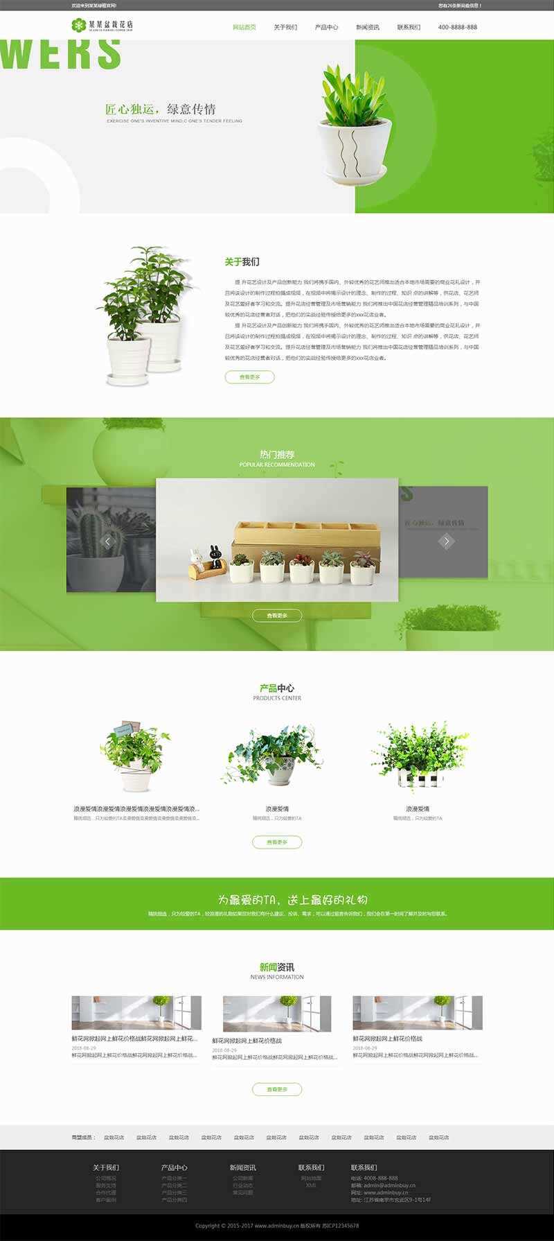 bootstrap响应式的盆栽花店网站html模板 - 阿泽资源网
