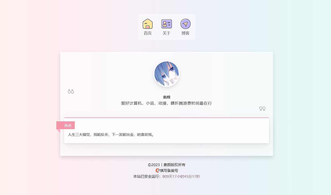 一款简洁个人html导航页面 - 阿泽资源网
