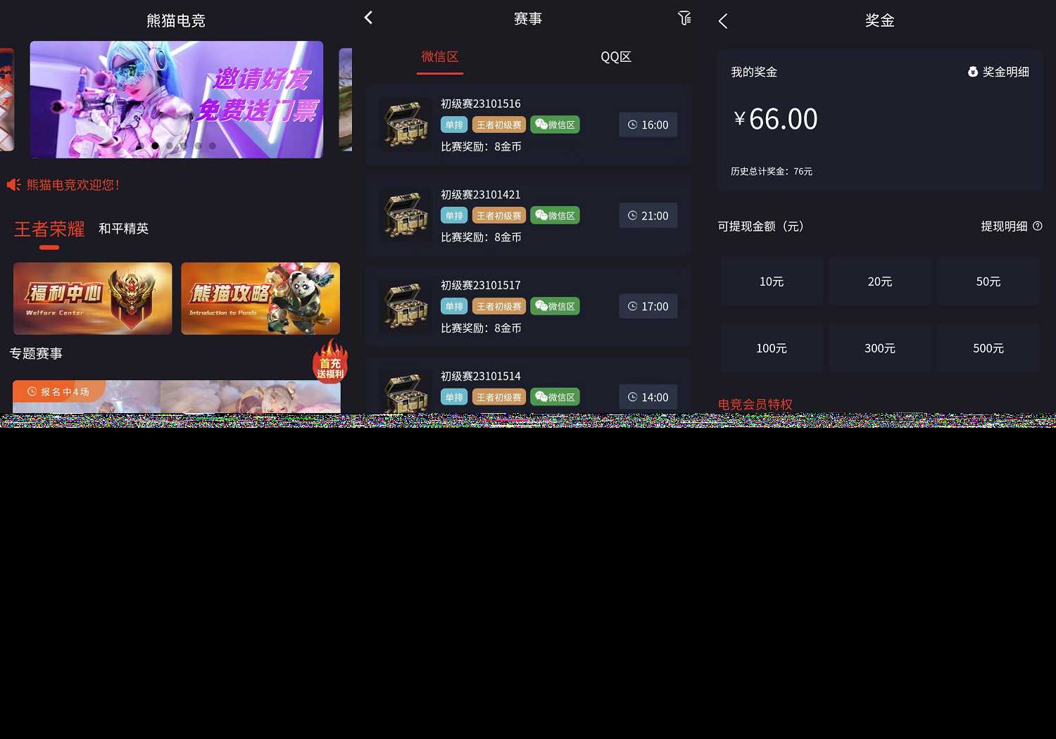 熊猫电竞赏金电竞源码 APP+H5双端 附搭建教程 支持运营级搭建 - 阿泽资源网