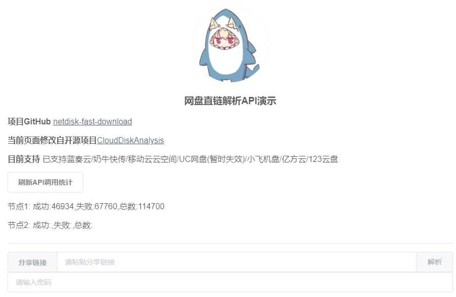 netdisk-fast-download网盘直链解析工具源码 - 阿泽资源网