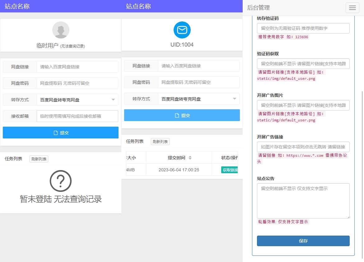 多网盘一键转存工具PHP源码V1.0.0 - 阿泽资源网