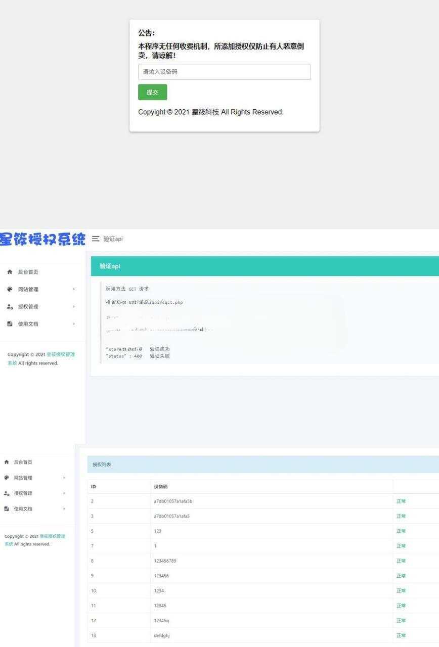 对接应用程序和域名授权等ThinkPHP框架开源授权系统源码分享 - 阿泽资源网