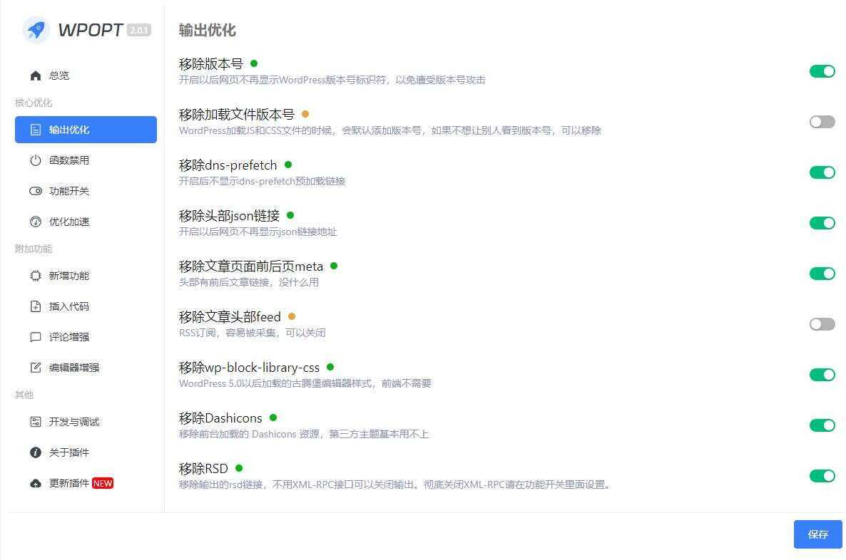 WordPress优化插件，WPOPT v2.1.0 - 阿泽资源网