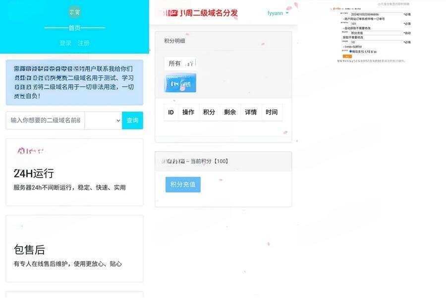 全开源二级域名分发对接易支付php源码分享 - 阿泽资源网