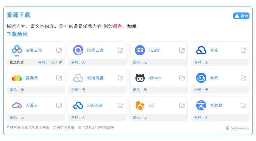 CoreDownload  WordPress文章下载增强插件v1.0.6 - 阿泽资源网
