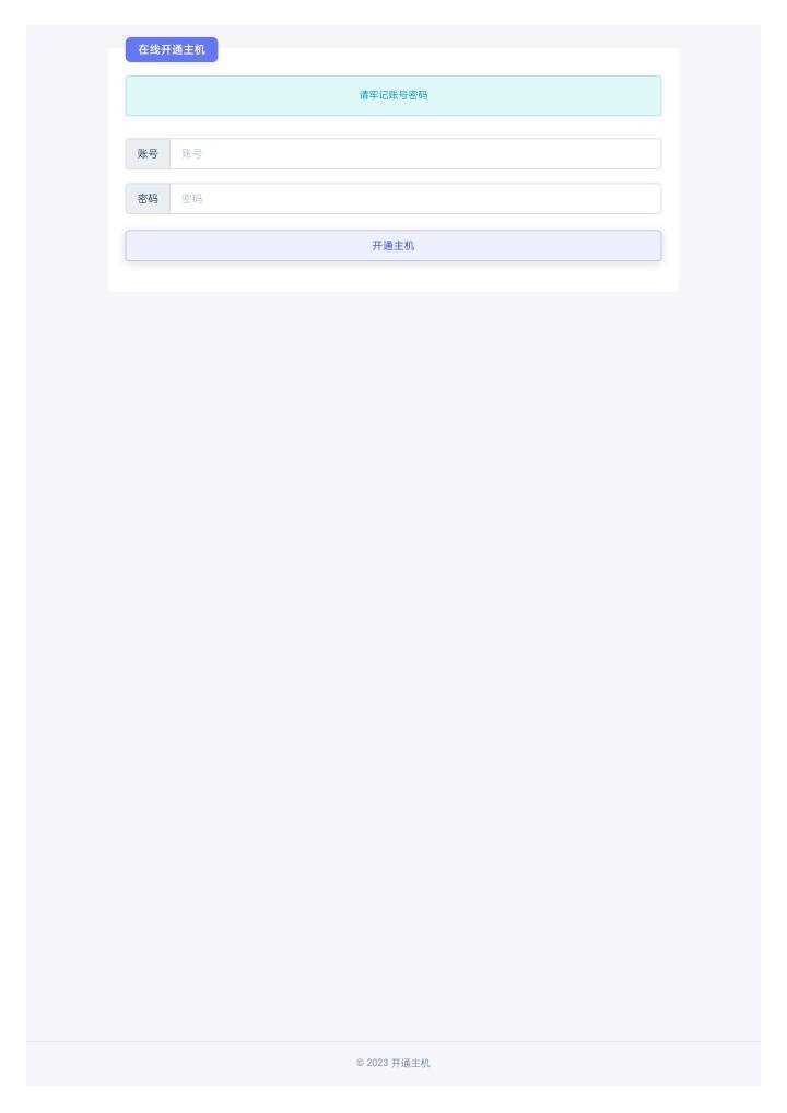 在线免费开通宝塔主机源码 - 阿泽资源网