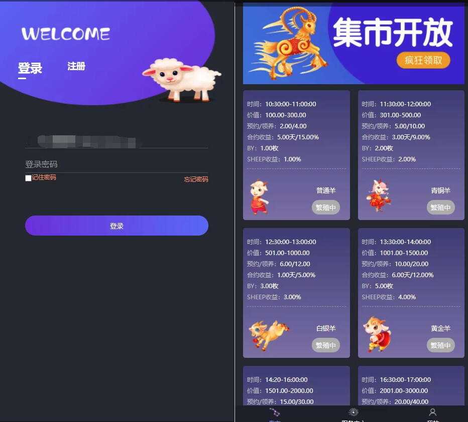 区块羊投资平台源码/支持预约 转让领养抽奖等等功能 全开源可二开 - 阿泽资源网