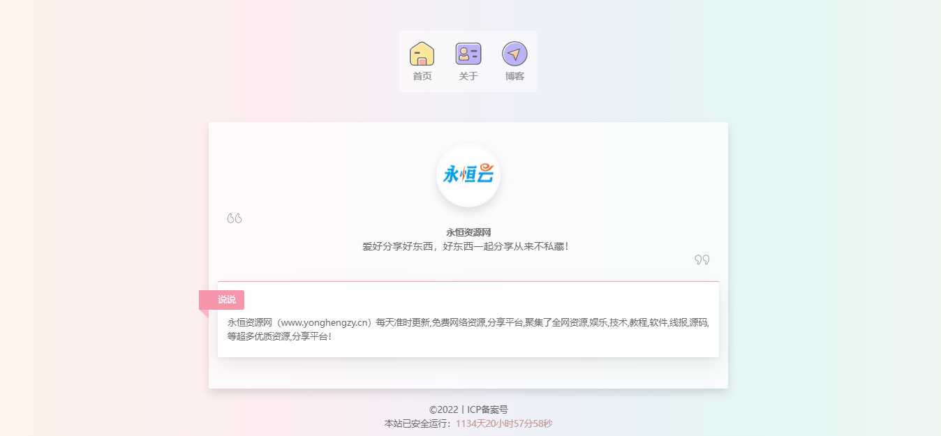 精美个人主页源码 - 阿泽资源网