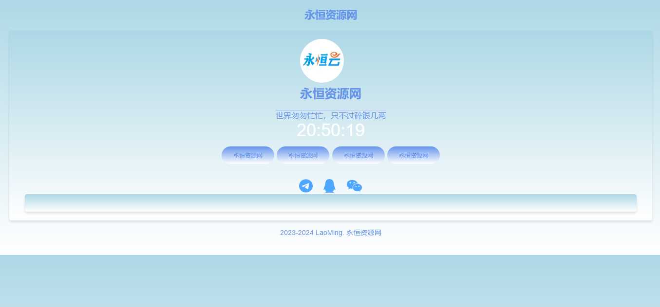 蓝色网站个人导航页源码 - 阿泽资源网