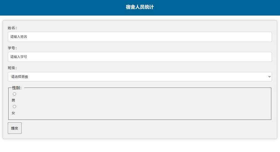 学校人员统计系统源码调查问卷表 - 阿泽资源网