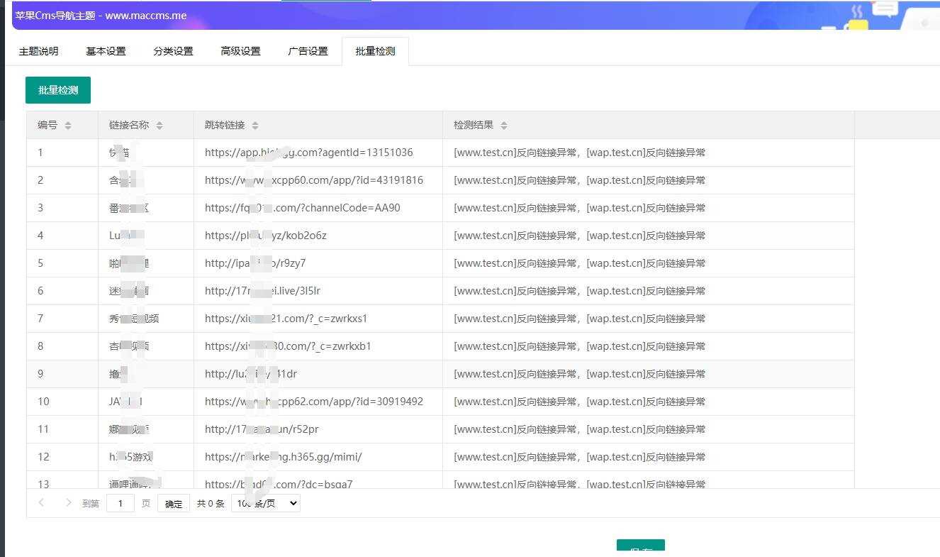 图片[2] - 苹果cms Urlsite导航模版 支持批量检测 - 阿泽资源网