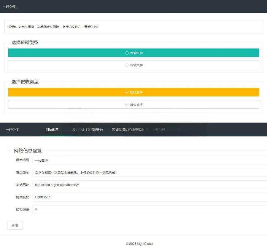 一码空传临时网盘PHP源码，支持提取码功能 - 阿泽资源网