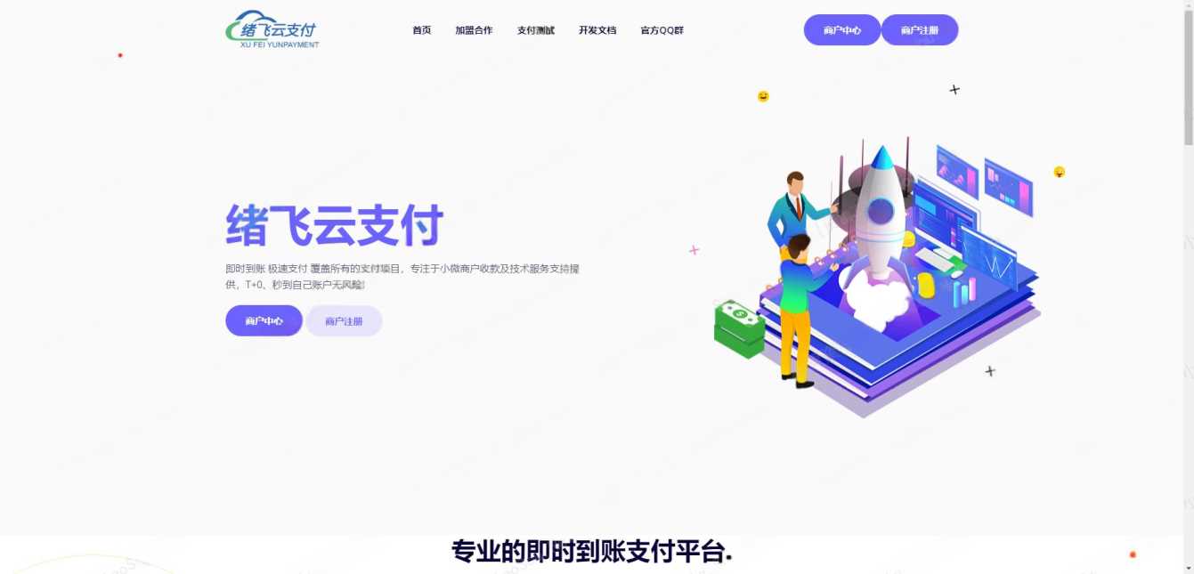 2023年最新绪飞云支付 零度码支付(本地版) - 阿泽资源网