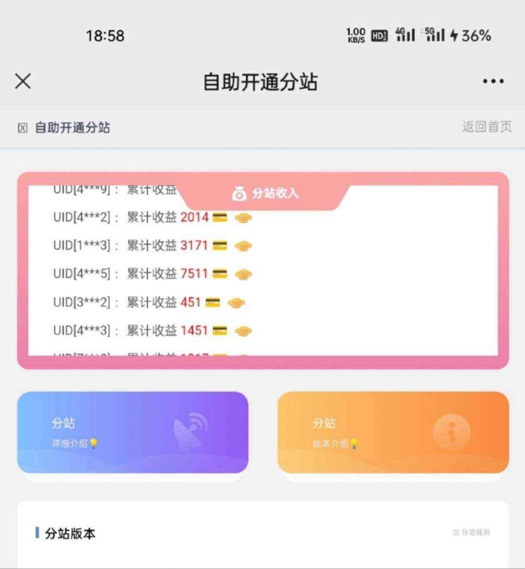彩虹云商城开通分站界面，分站收入轮播 - 阿泽资源网