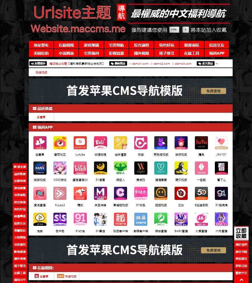 苹果cms Urlsite导航模版 支持批量检测 - 阿泽资源网