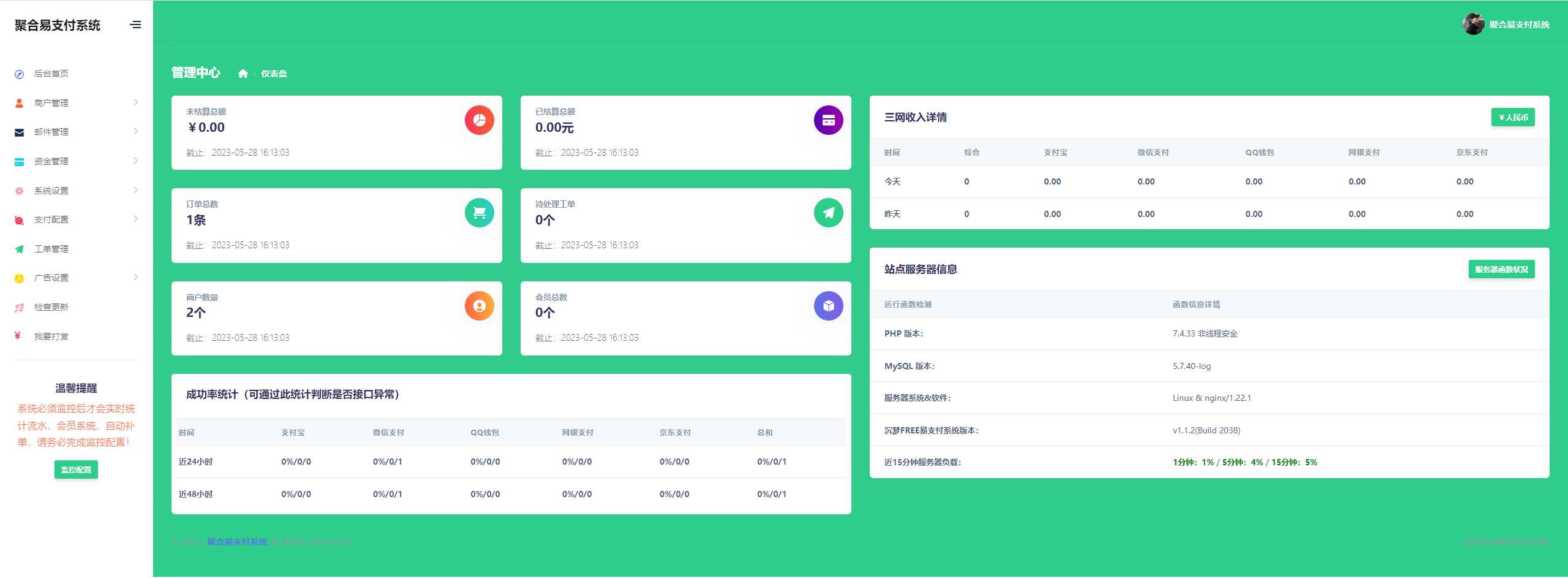 图片[3] - 聚合易支付系统开源版 - 阿泽资源网