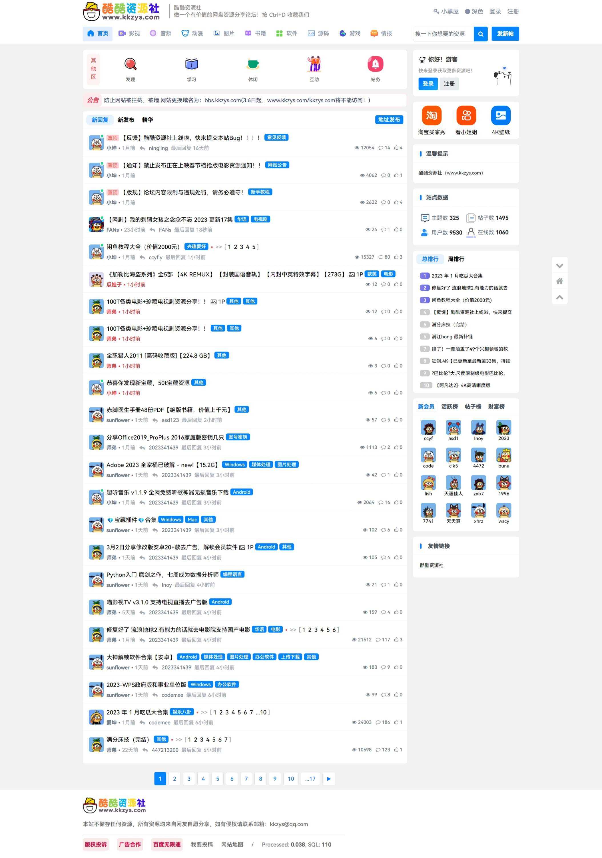 酷酷资源社同款xiuno模板知乎蓝魔改版源码附多个插件 - 阿泽资源网