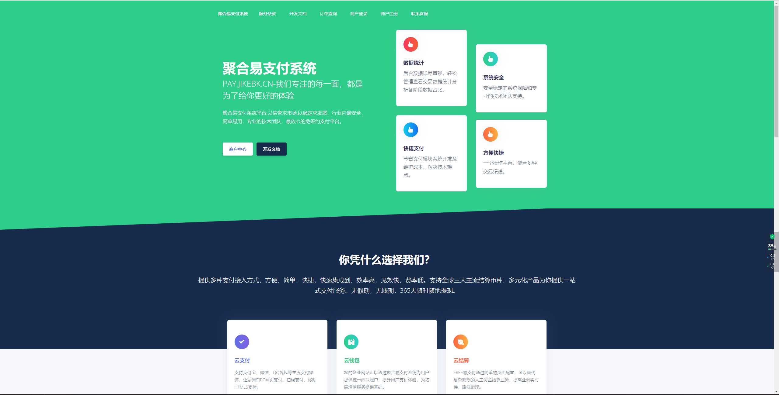 聚合易支付系统开源版 - 阿泽资源网