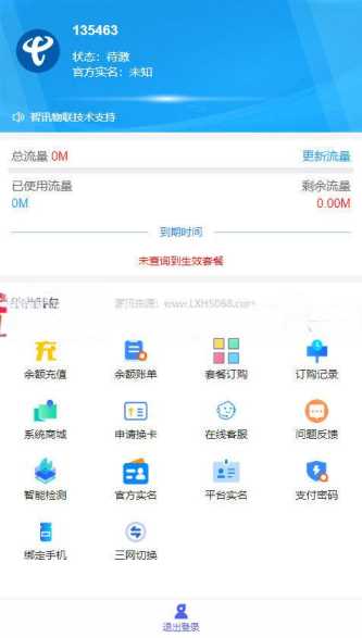新物联网卡管理平台源码 - 阿泽资源网