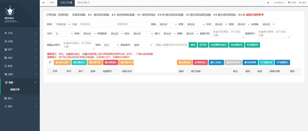 图片[2] - 最新大猿人中控充值系统 免授权开心版 支持公众号H5、分销等 - 阿泽资源网