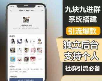 TP修改版付费进群系统 - 阿泽资源网
