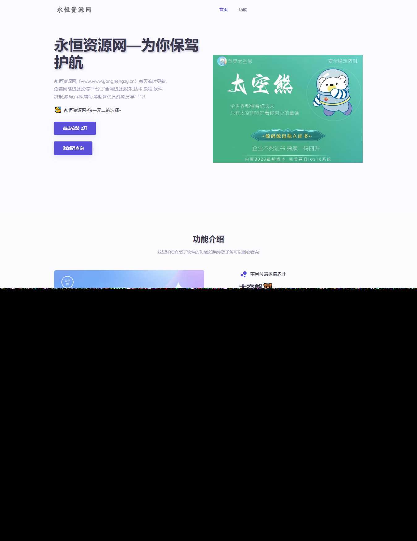 苹果太空熊官网html源码 - 阿泽资源网