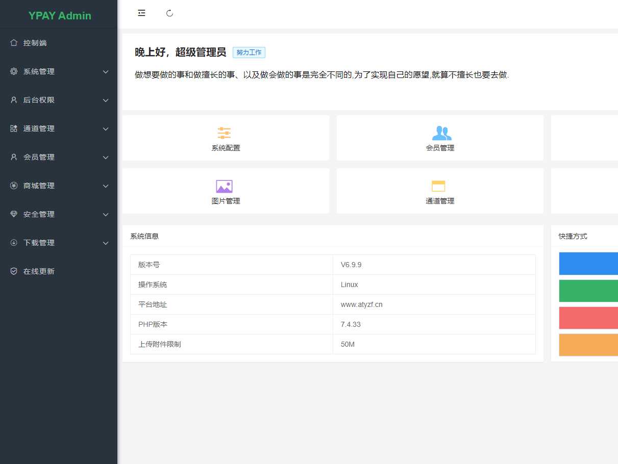 最新破解源支付V6.9.4 - 阿泽资源网