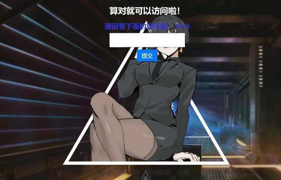 网站安全防护升级_智能算术题验证源码（防网络攻击） - 阿泽资源网