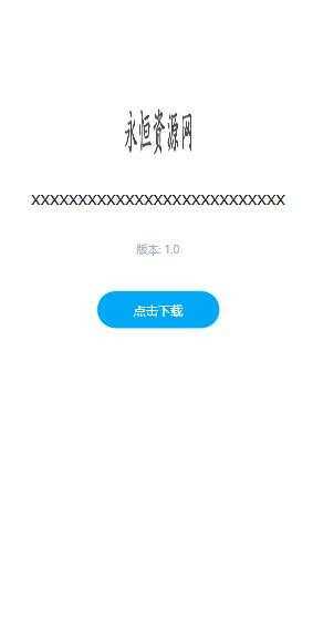 图片[3] - 一个简约的APP下载页  兼容IOS 安卓 QQ微信内打开提示 - 阿泽资源网