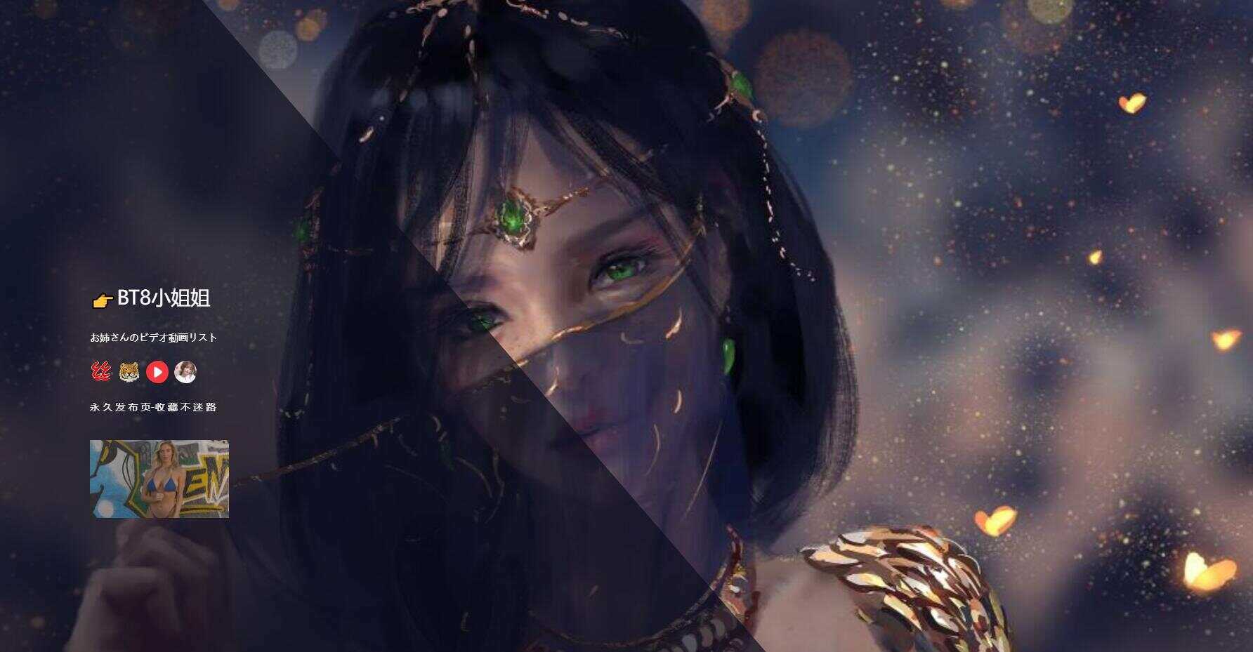 小姐姐炫酷唯美引导页 - 阿泽资源网