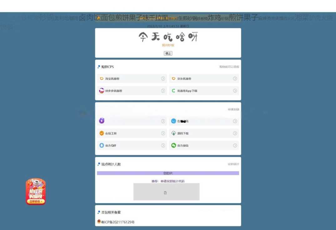 超级齐全的CPS引流页面源码+吃啥组合PHP源码 没有后台导航页集合 - 阿泽资源网