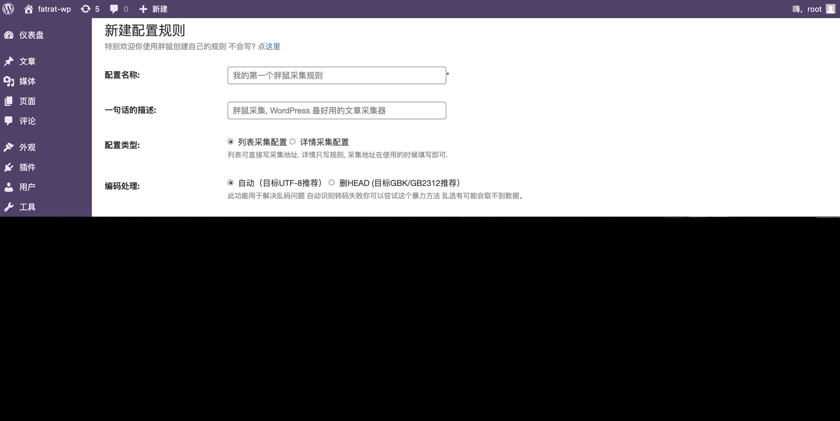 图片[4] - WordPress胖鼠采集V2.6.1 优秀开源采集插件 - 阿泽资源网