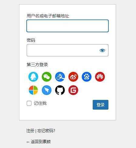 WordPress插件素颜聚合登录插件 免申请 支持QQ微信支付宝 - 阿泽资源网