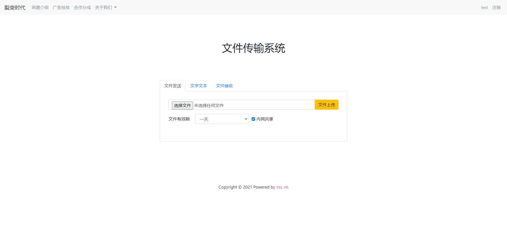 文件传输共享系统 php网盘系统 手机电脑互传 内网共享 文本分享 - 阿泽资源网