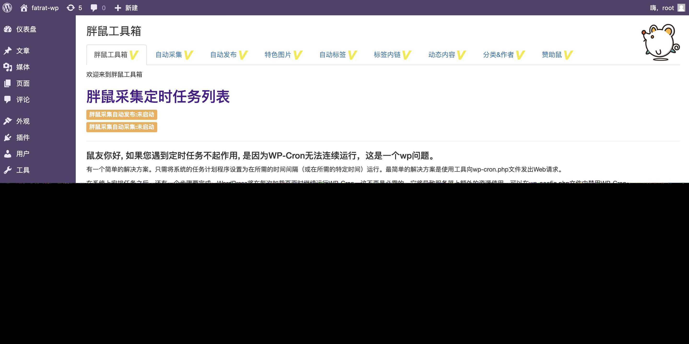 图片[6] - WordPress胖鼠采集V2.6.1 优秀开源采集插件 - 阿泽资源网
