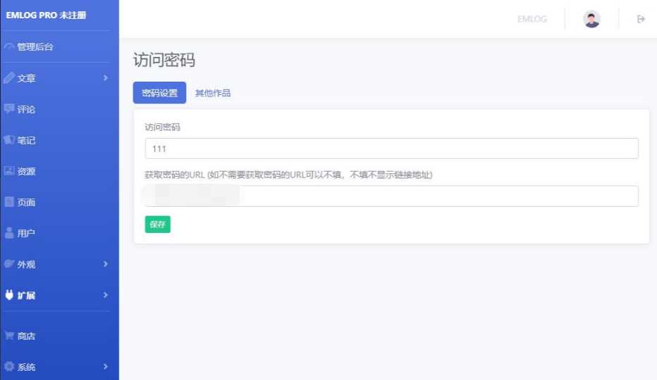 Emlog访问网站时需要密码验证插件 - 阿泽资源网